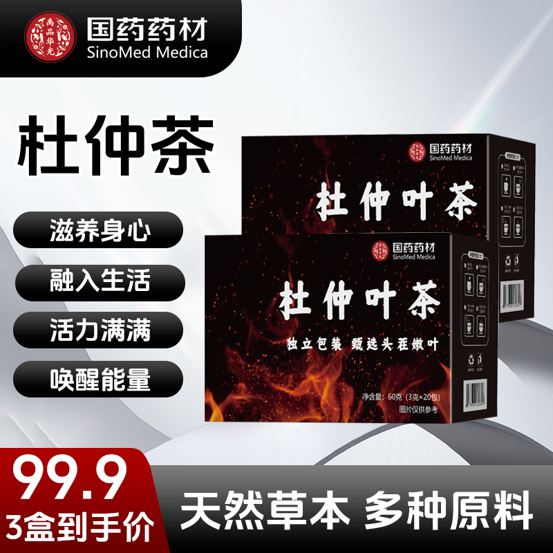 【国药药材】天然草本 多种原料杜仲叶茶 JR-1