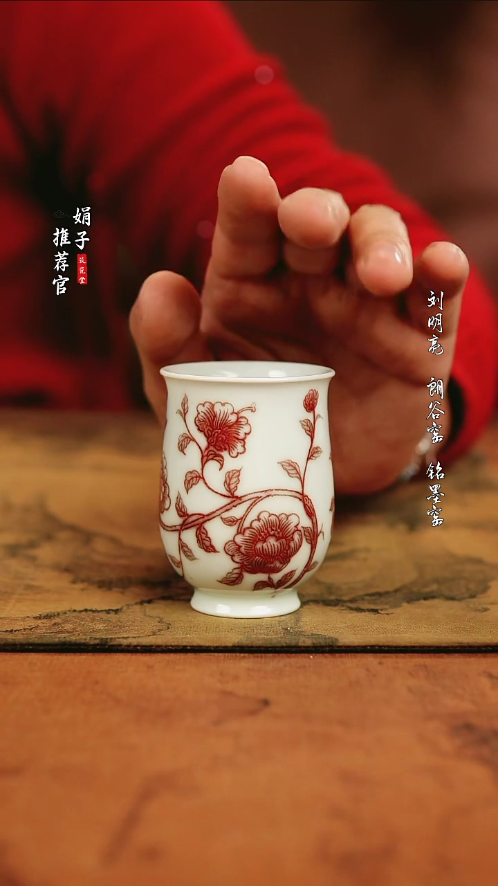 【闪购商品】勤义堂 釉里红闻香杯