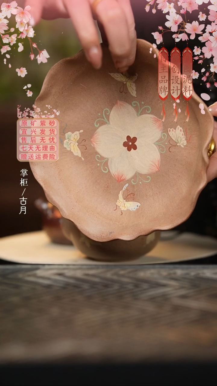 【古月壶来】BW734桃花泥“蝶舞莲心”壶承