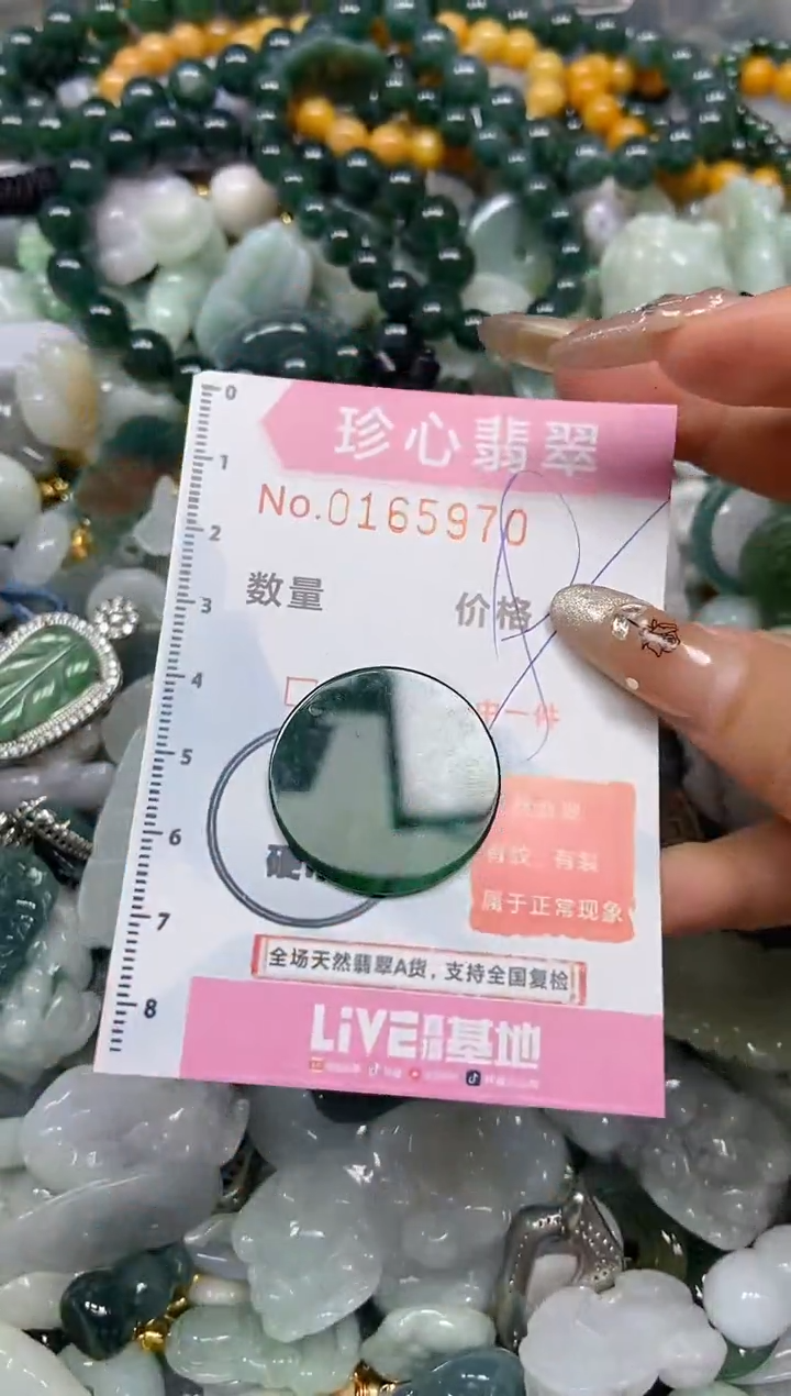 【闪购商品】翡翠颈饰未镶嵌闪购0165970