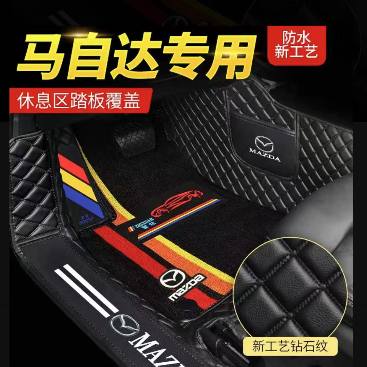 【马自达轻奢简约量身定制】舒适黑色实用防滑防尘专车匠心包门槛