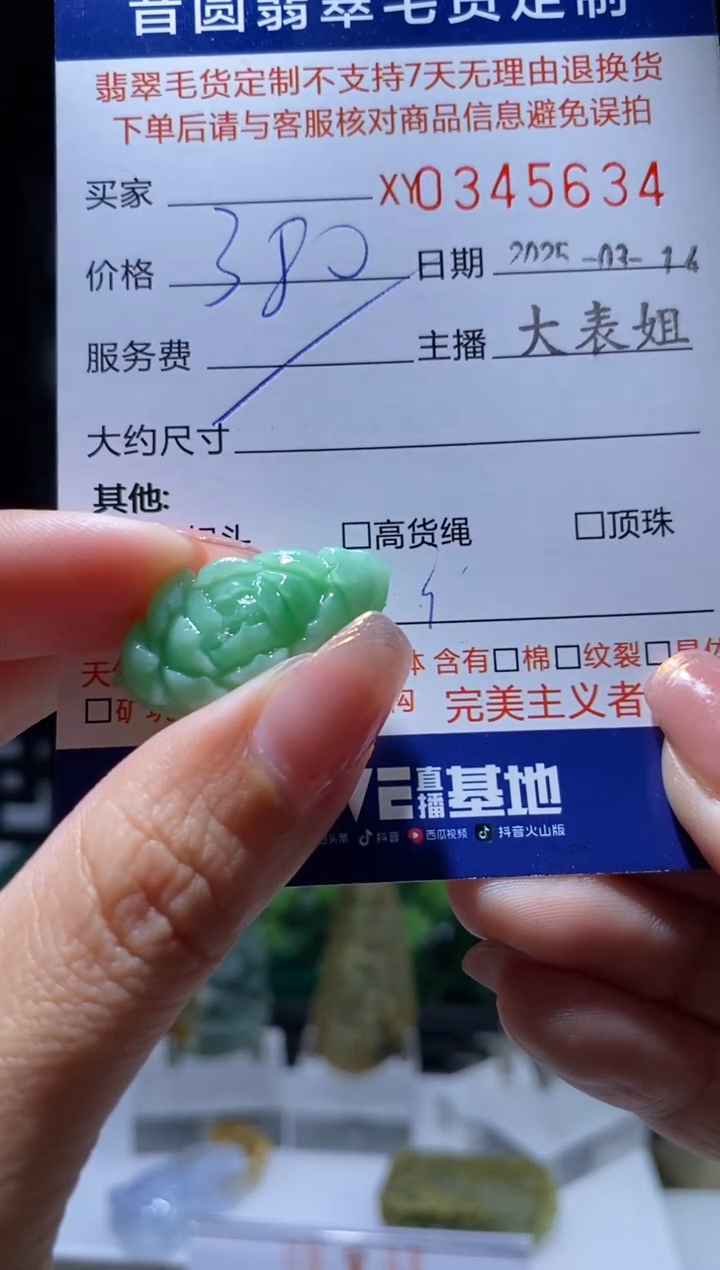【闪购商品】定制翡翠未镶嵌翡翠345634