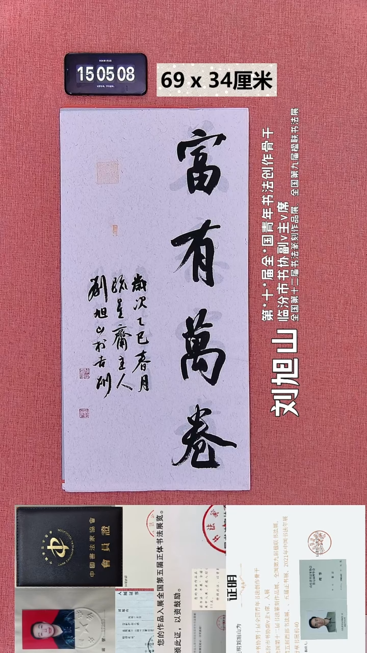 书法398    刘老师书法作品