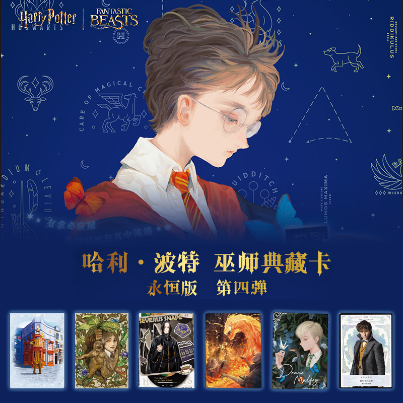 【新人福福】哈利波特巫师典藏卡永恒版卡牌盲盒代拆
