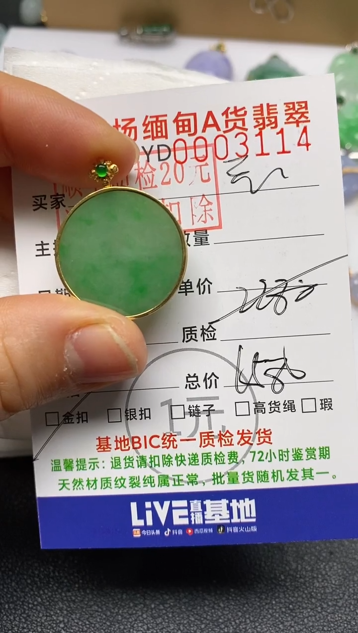 【闪购商品】翡翠吊坠(不含链)18K金镶嵌无事牌