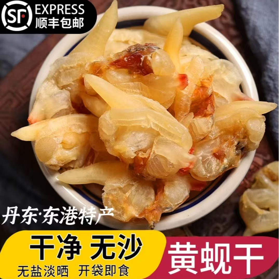正宗丹东东港黄蚬子干开袋即食去内脏零食下酒菜原汁原味95%吐沙
