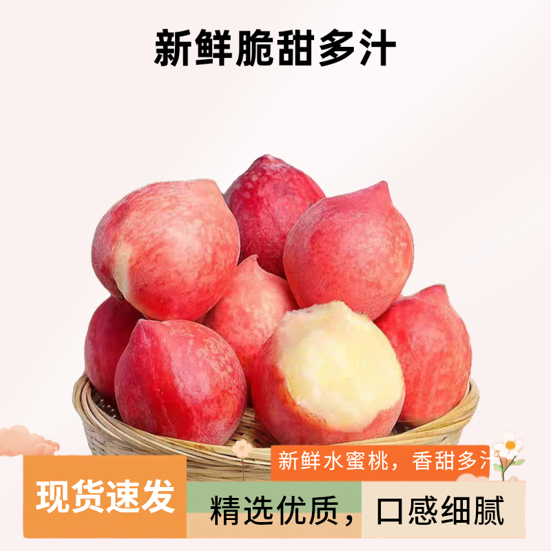 正宗肥城金镶玉肥桃新鲜采摘水果顺丰次日达山东肥桃头茬应季现发山东省