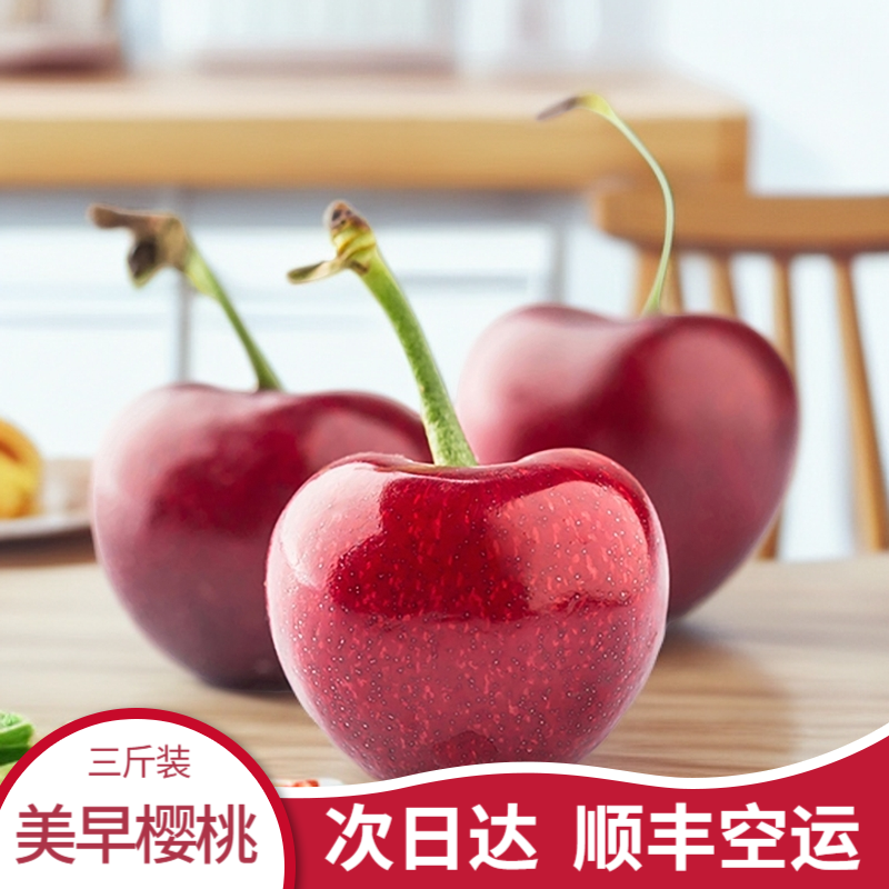 大连樱桃美早3斤【次日达】现摘现发顺丰空运包邮J新鲜水果美早樱桃