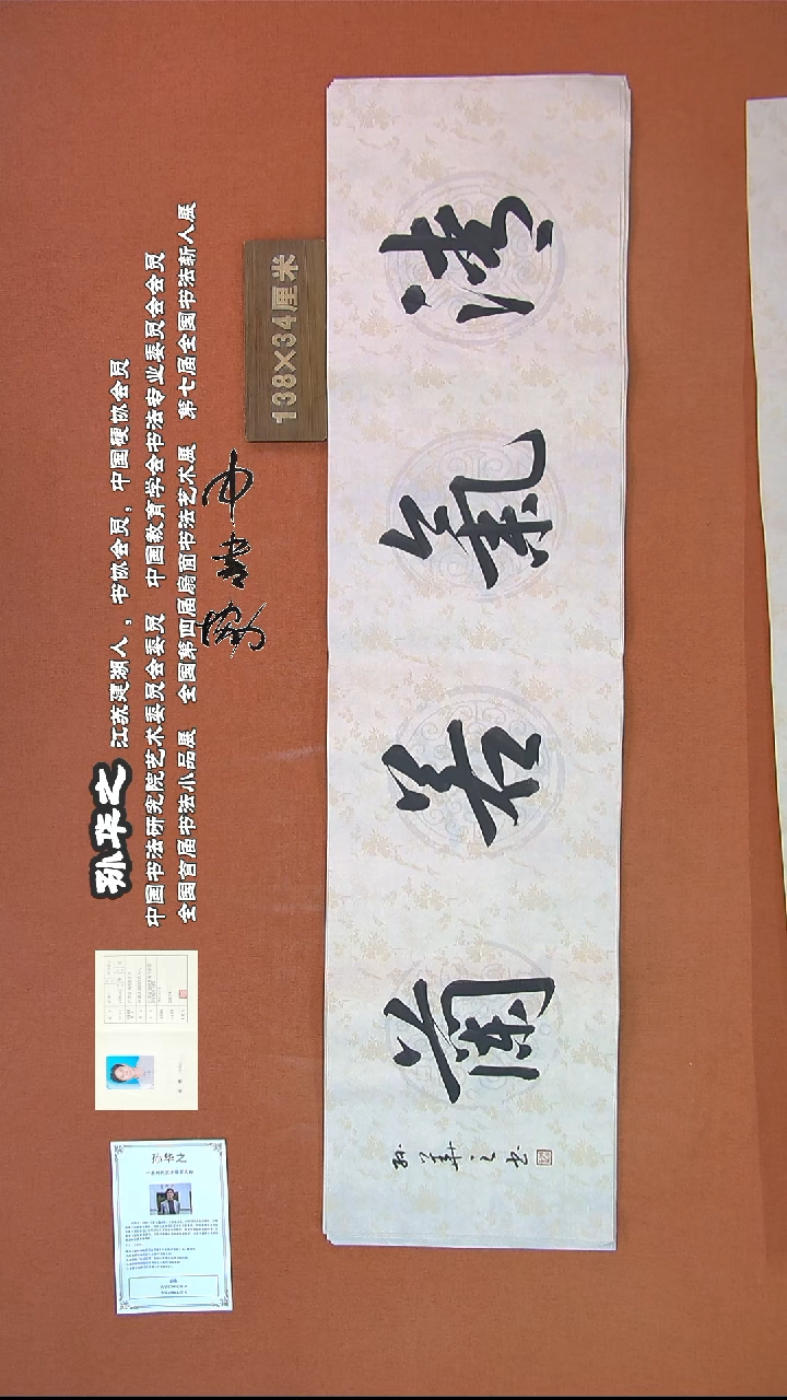 【闪购商品】书法128孙华之书法作品