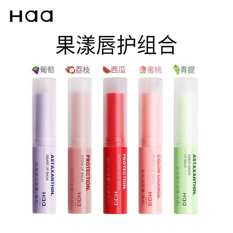 【达人专属】Haa虾青素润唇膏男女唇部防干燥保湿补水防干裂水润