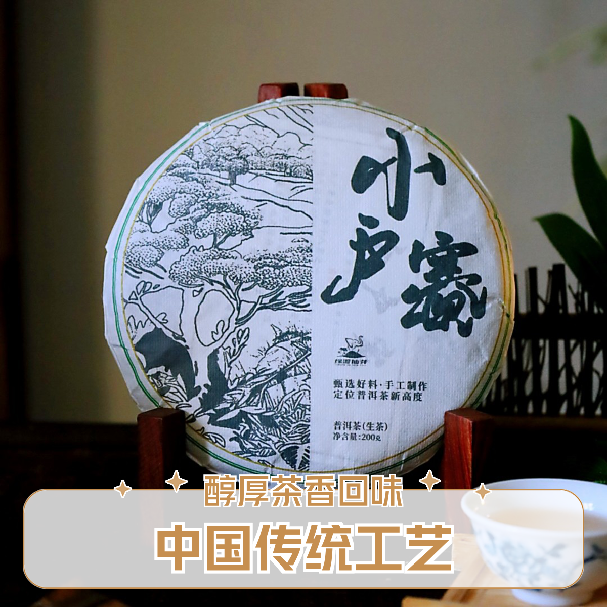 缘渡仙芽2024小户赛挑采古树传统普洱生茶手工200g秘境寻踪清甜