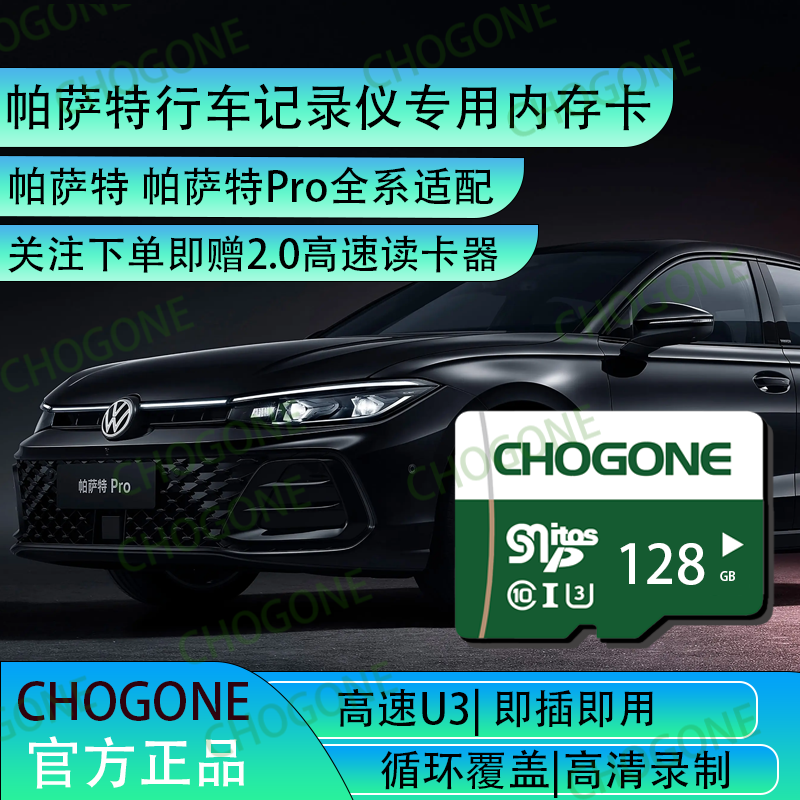 帕萨特PRO行车记录仪专用内存卡高速存储卡tf卡sd卡帕萨特全系
