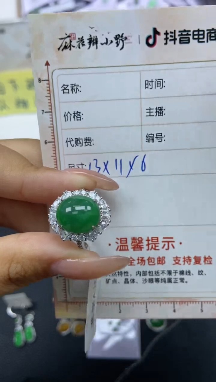 【闪购商品】定制翡翠未镶嵌天然翡翠A货93