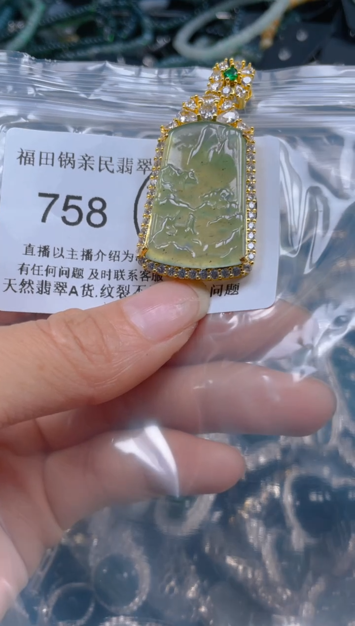 【闪购商品】翡翠吊坠(不含链)未镶嵌758