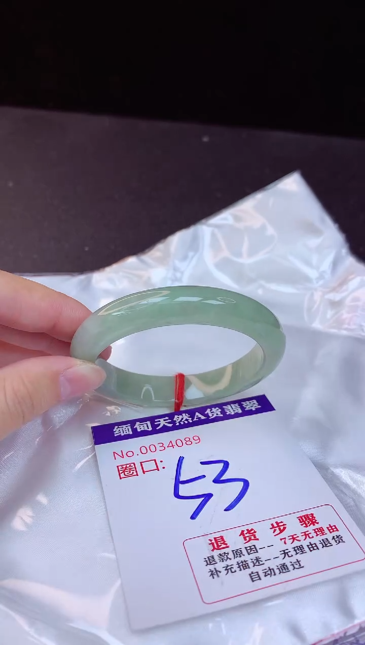 【闪购商品】翡翠手镯未镶嵌53+             