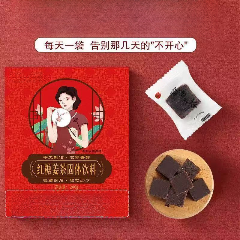 1685 红糖姜茶固体饮料2026年10月21号到期 拍一发二