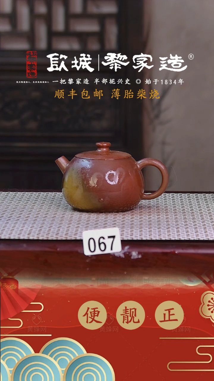 【闪购商品】067薄胎柴烧球孔无证盒150CC