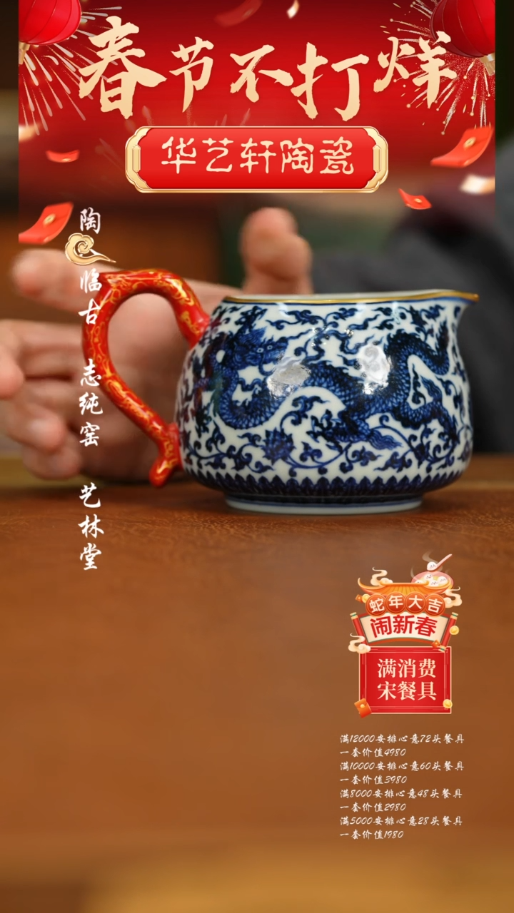 【闪购商品】杯舜瓷 龙纹公道杯