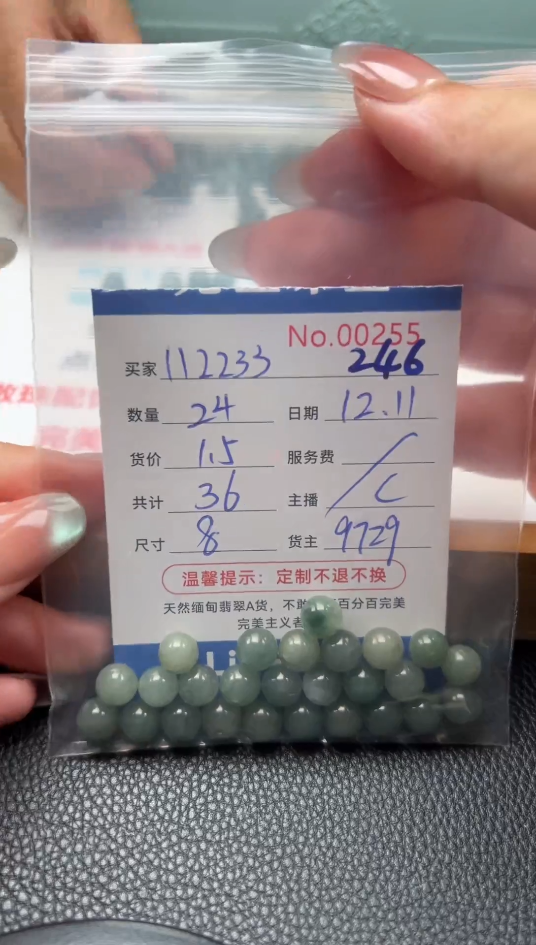 散珠翡翠1****8单：246
