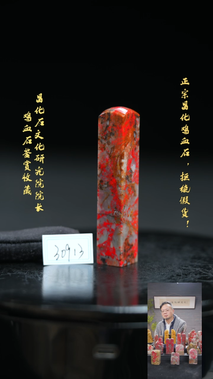 【闪购商品】昌化鸡血石309131111111