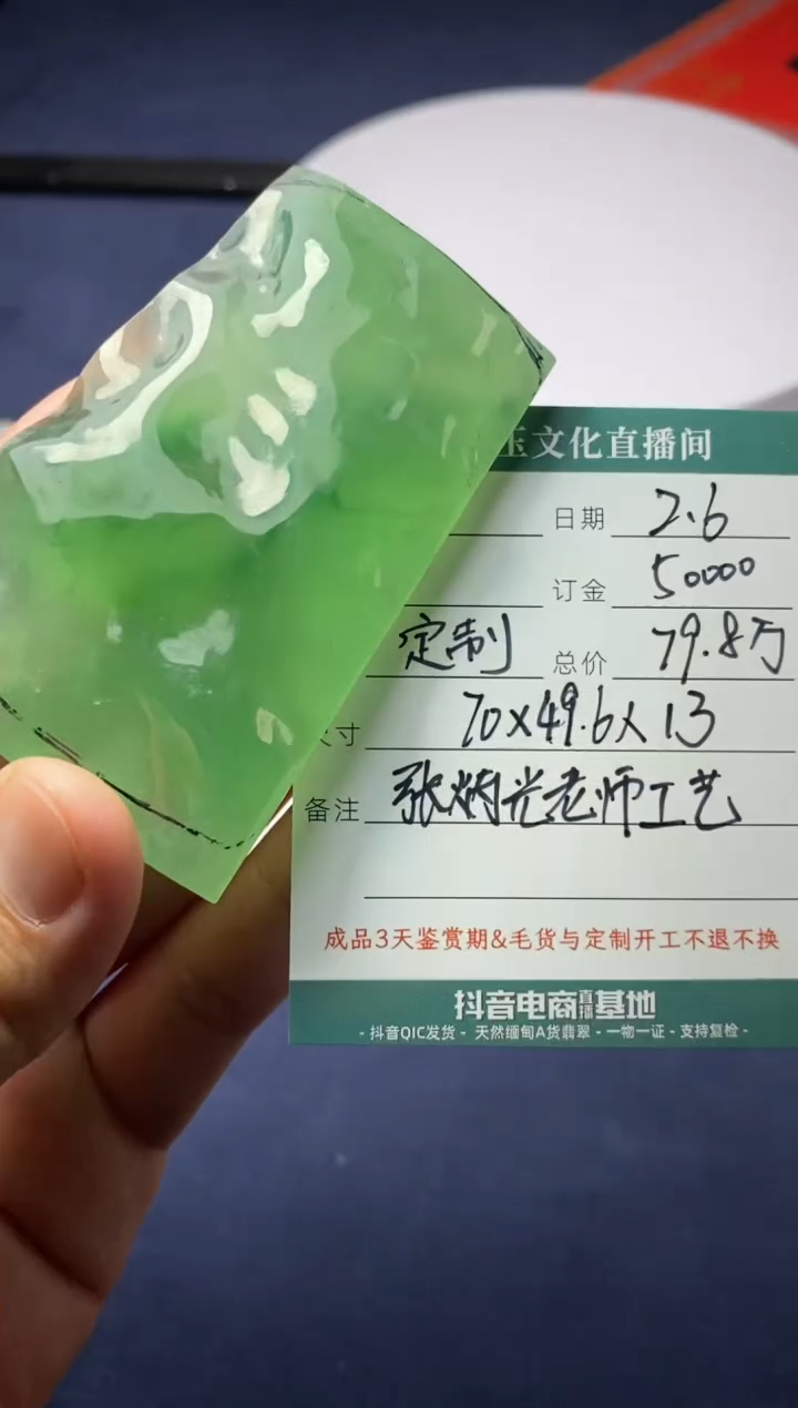 【闪购商品】定制翡翠未镶嵌雕刻定制
