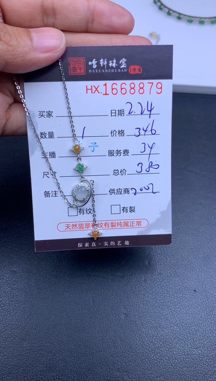 【闪购商品】翡翠挂件未镶嵌哈轩 项链1