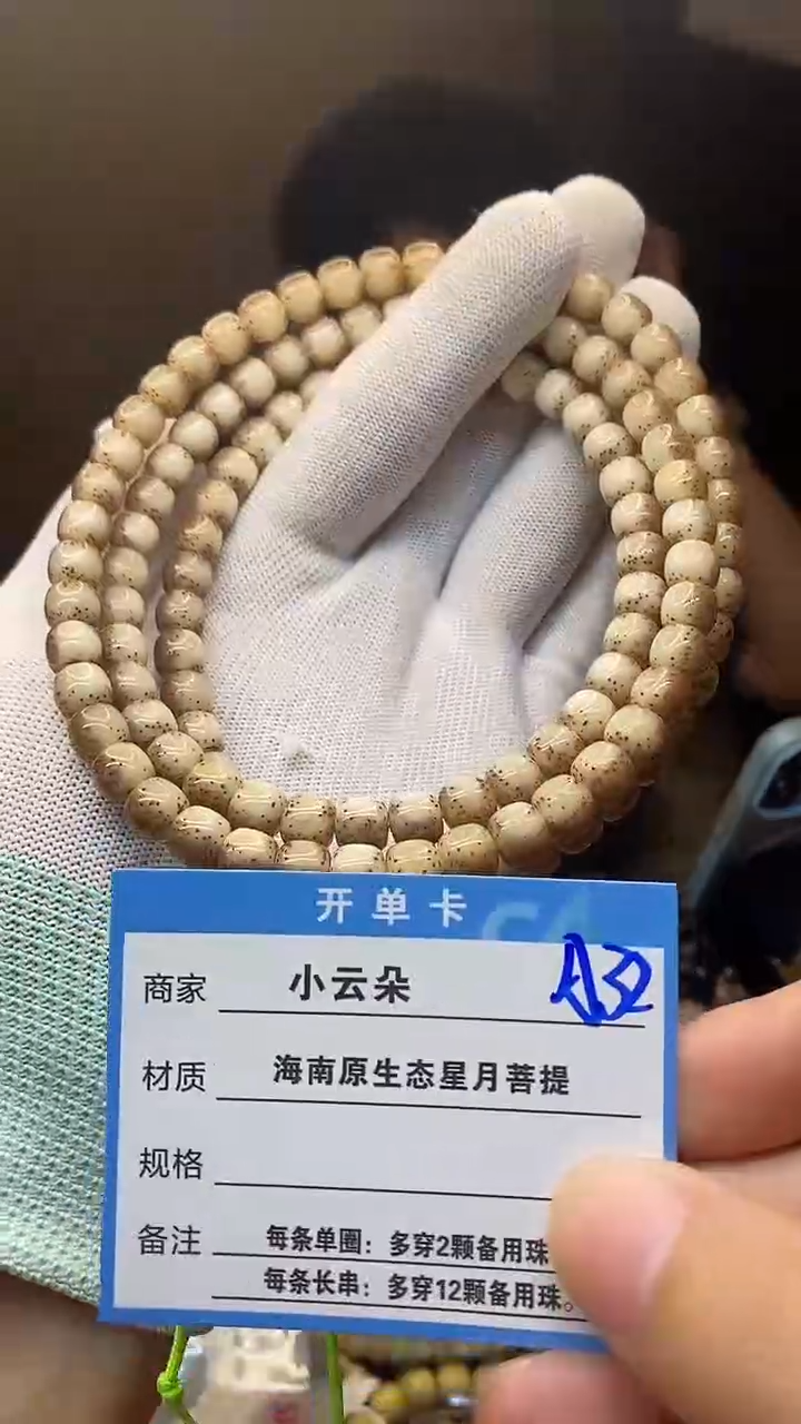 手串星月菩提A32``````````````