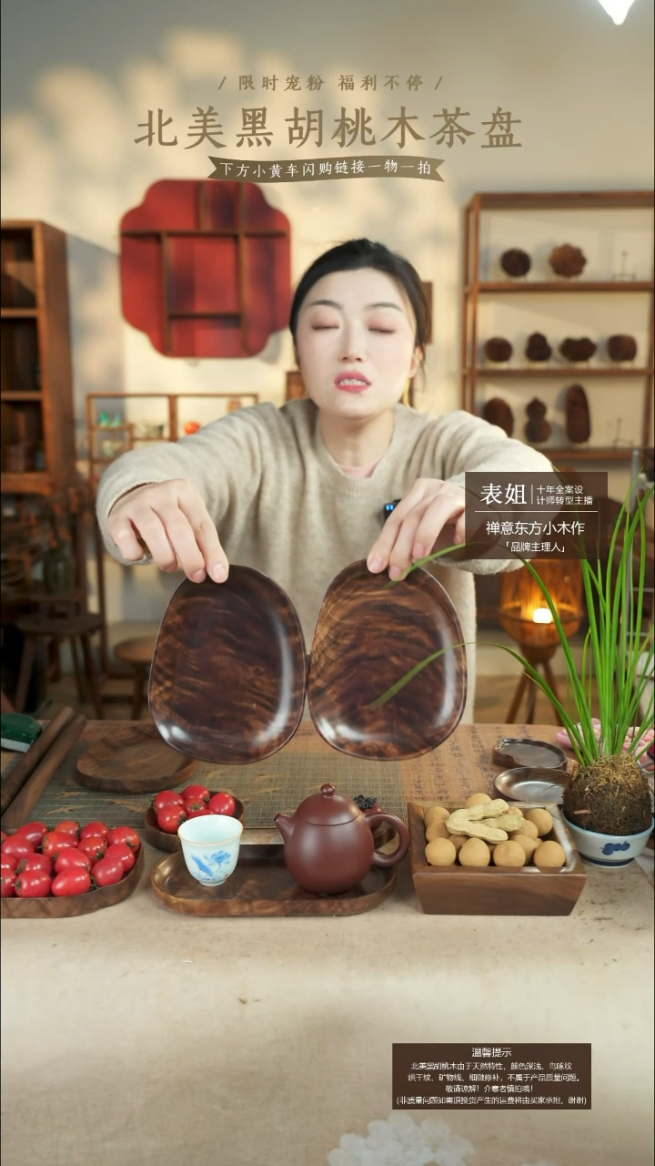 北美黑胡桃木茶盘S****y106一对