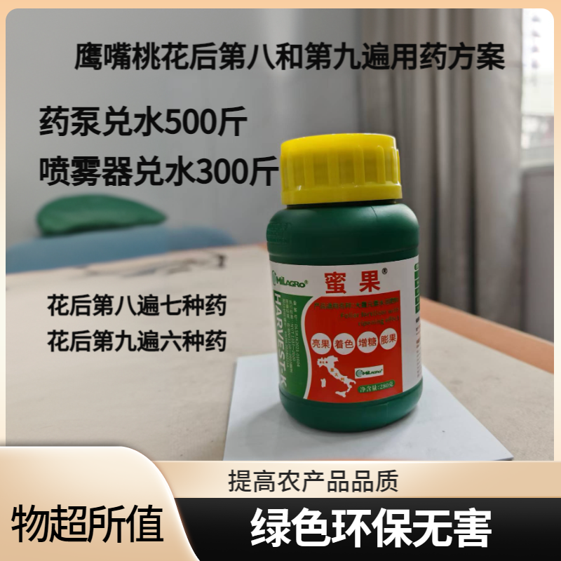 鹰嘴桃花后第八和花后第九遍喷施方案