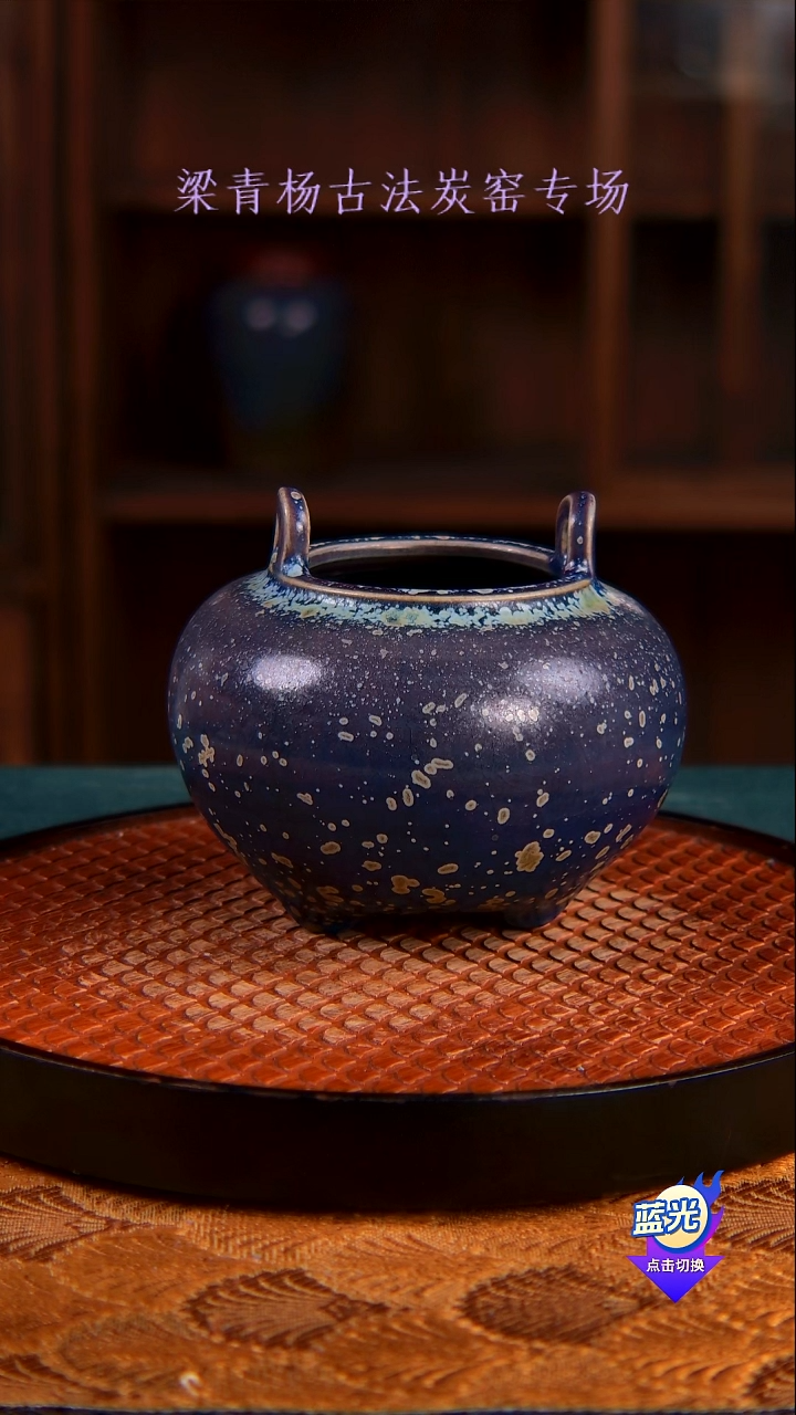 明**性孤品级梁青杨钧瓷炭烧炉