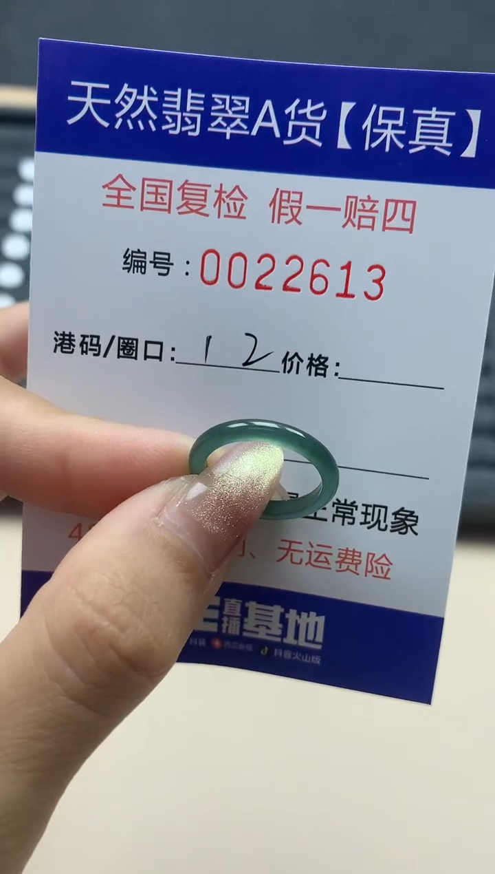 【闪购商品】翡翠戒指未镶嵌天然翡翠22613