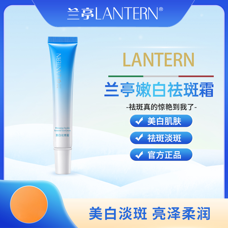 lantern/兰亭嫩白祛斑霜20g美白祛斑减黄提亮保湿网红护肤瓶柔润