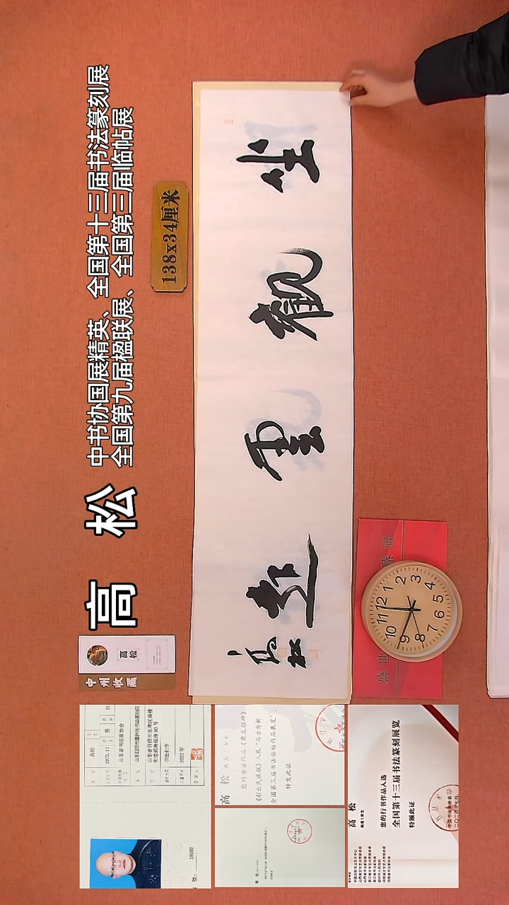 【闪购商品】书法158        高松书法作品