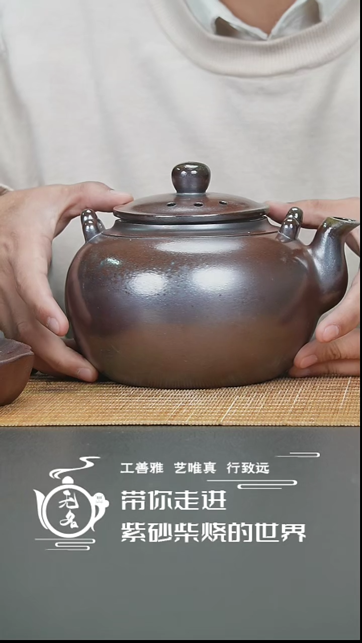 【闪购商品】紫砂茶壶原矿紫砂高温柴烧壶