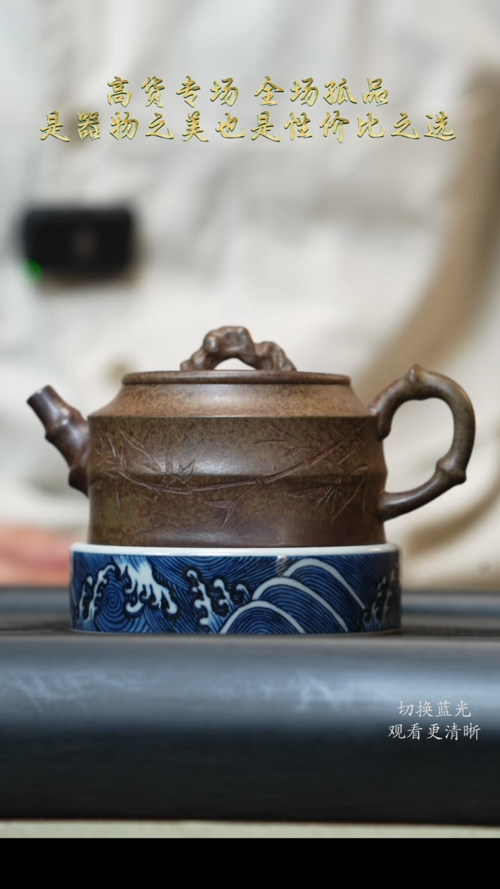 【闪购商品】紫砂茶壶原矿青段泥匣钵柴烧竹段壶