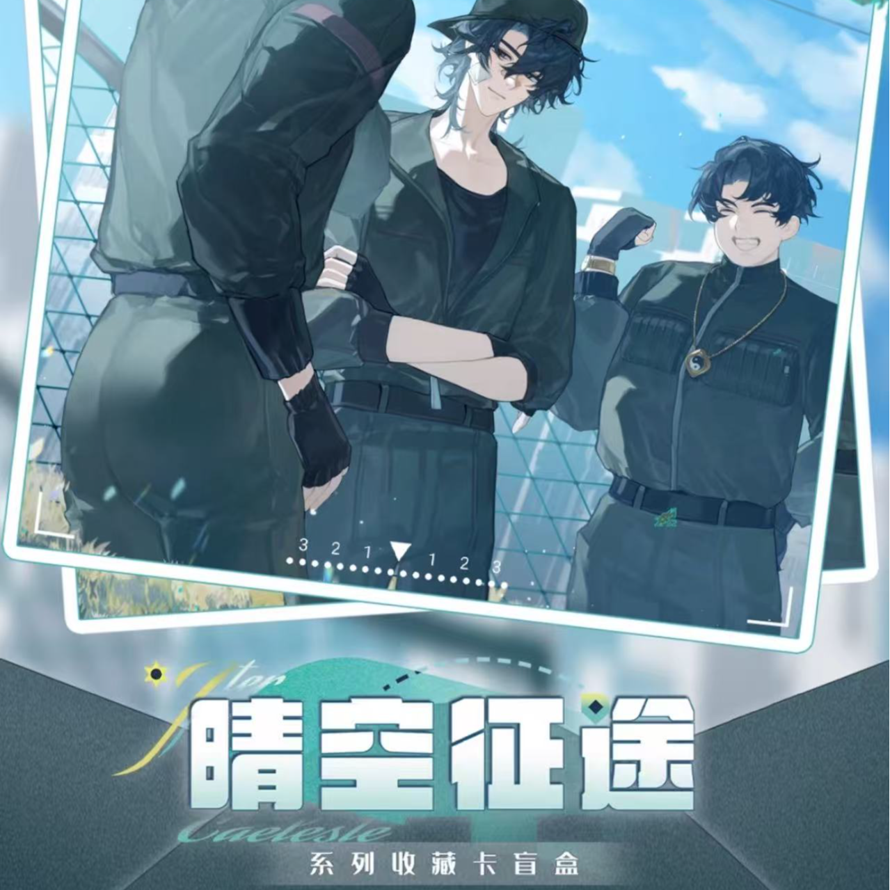 我在精神病院学斩神晴空征途系列卡牌盲盒