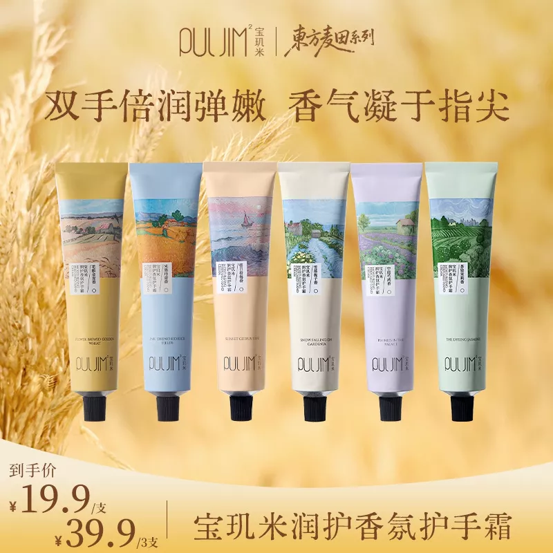 宝玑米苹果新香护手霜润护香氛护手霜保湿润肤呵护双手55g