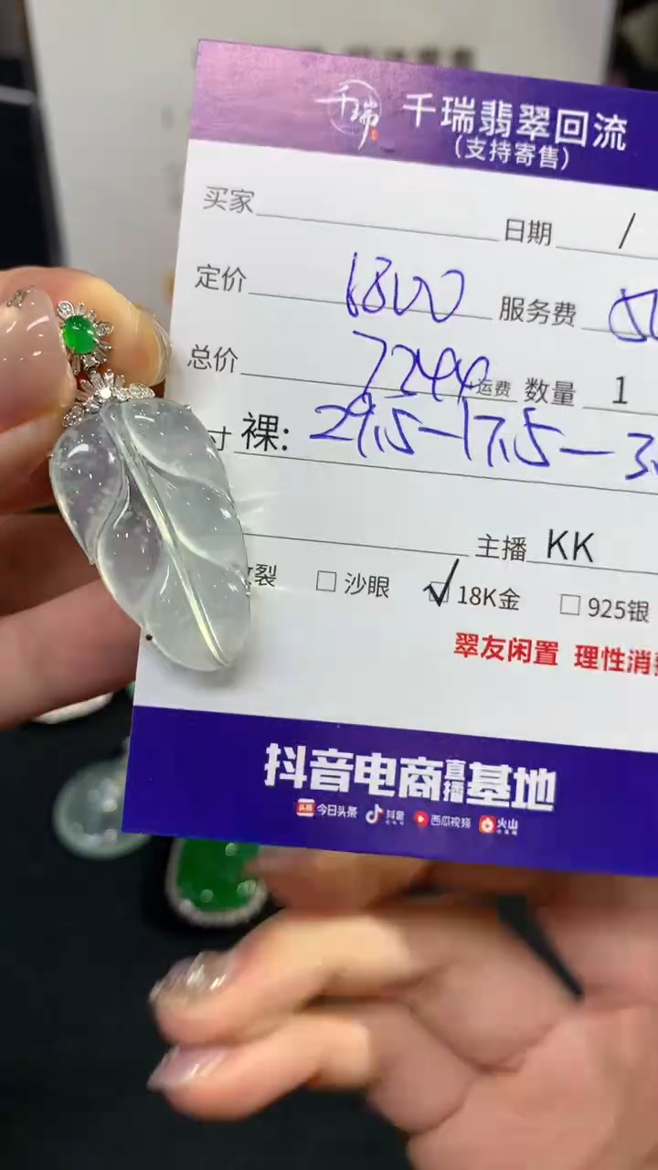 翡翠18K金镶嵌吊坠(不含链)叶子不退不换|7344+0