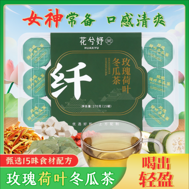 【教师节2025年新款】网红高颜值纯天然绿色高级玫瑰荷叶冬瓜冷泡茶