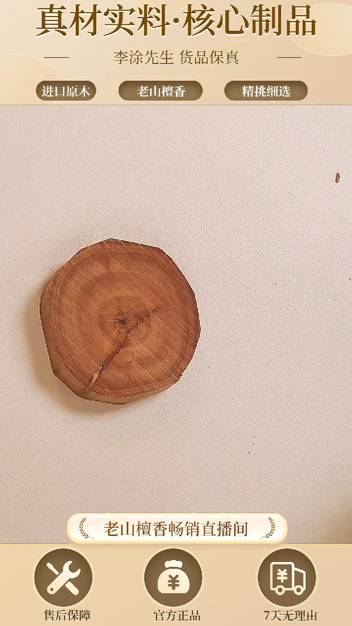 【闪购商品】檀香木其他老山檀片片29.1g