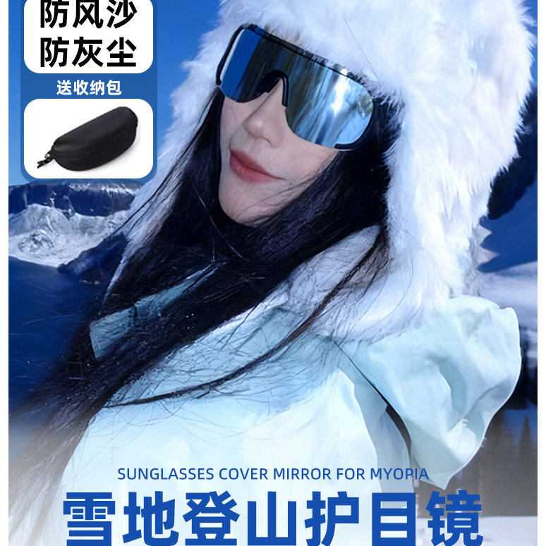 （新款）防雨防风骑行眼镜护目镜多功能户外太阳镜可套近视镜登山镜