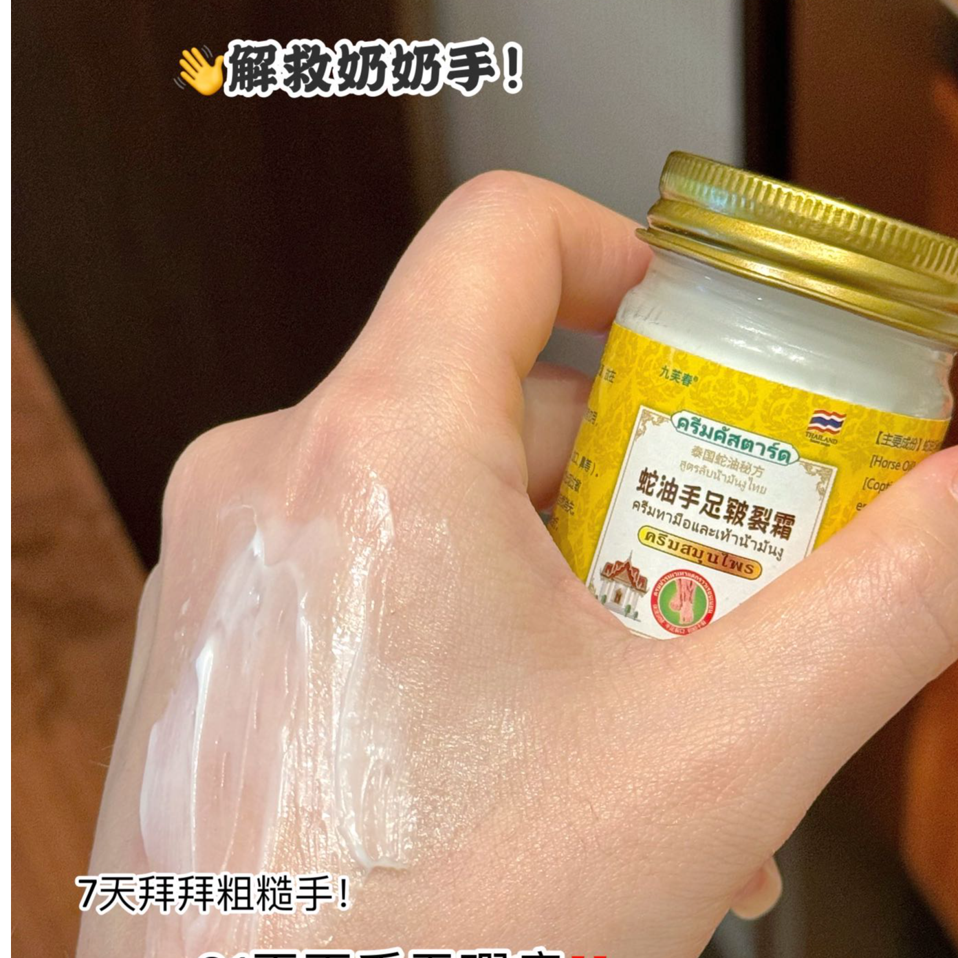 蛇油手足皲裂霜（1瓶）