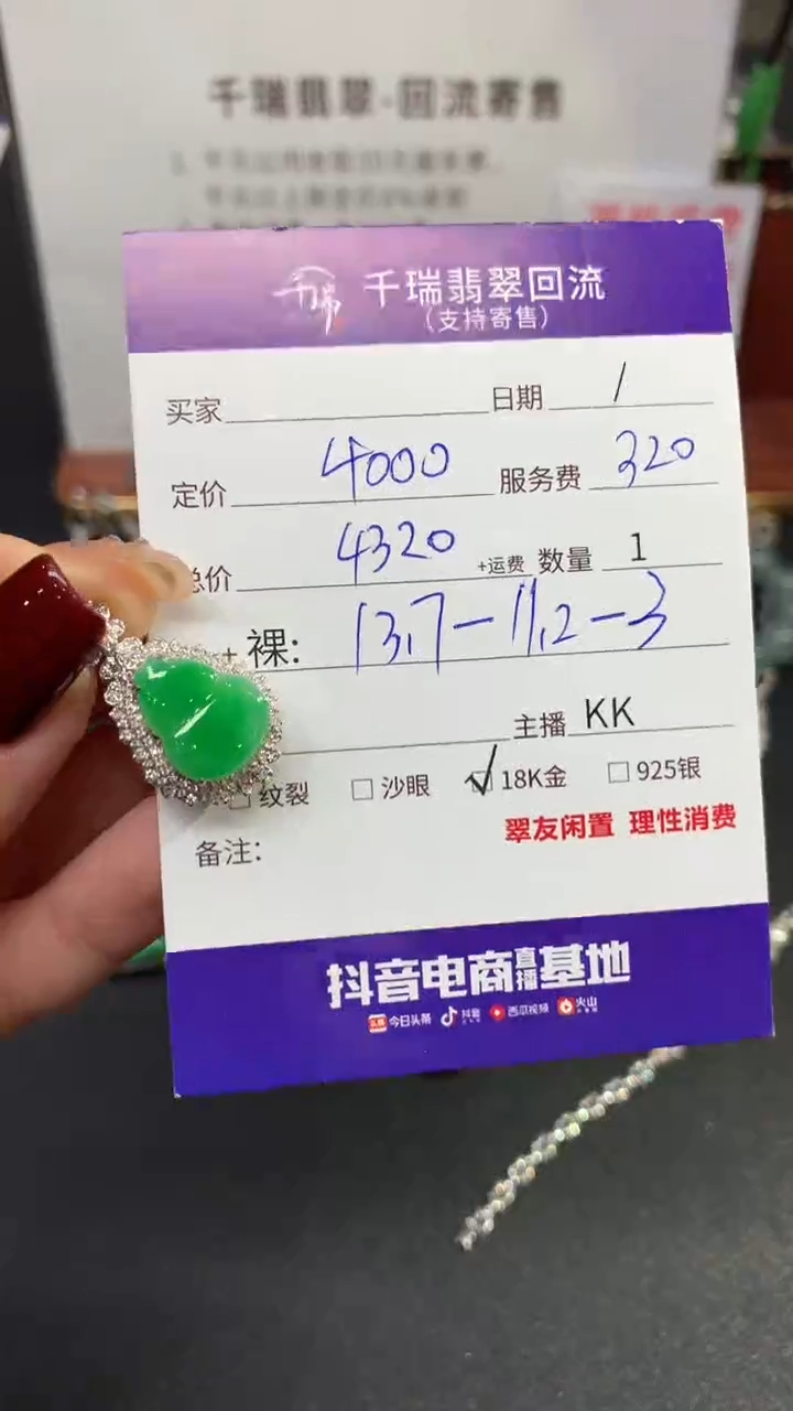 【闪购商品】翡翠吊坠(不含链)18K金镶嵌葫芦回流不退不换|4320+0