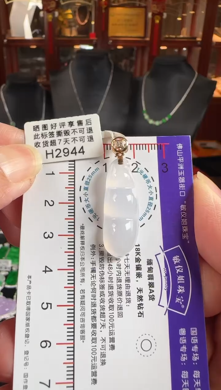 颈饰未镶嵌翡翠H2944冰富贵豆