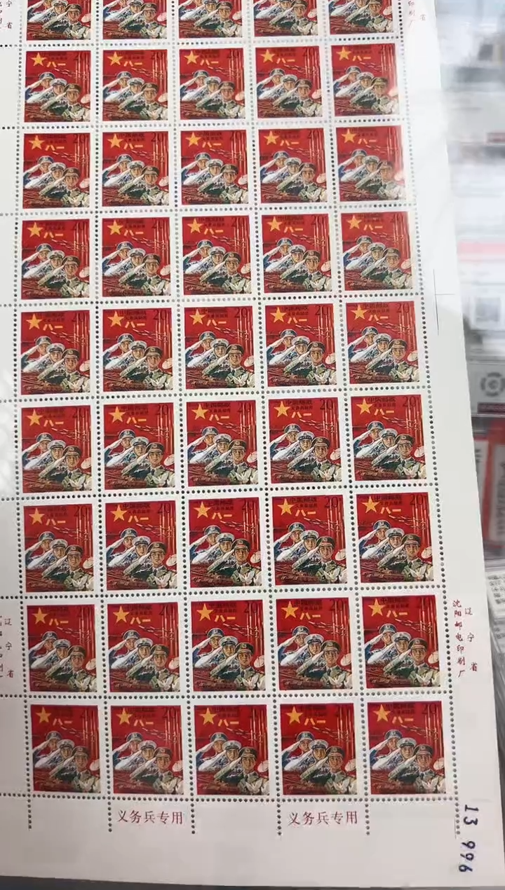 军2红军邮挺版整版评级98分