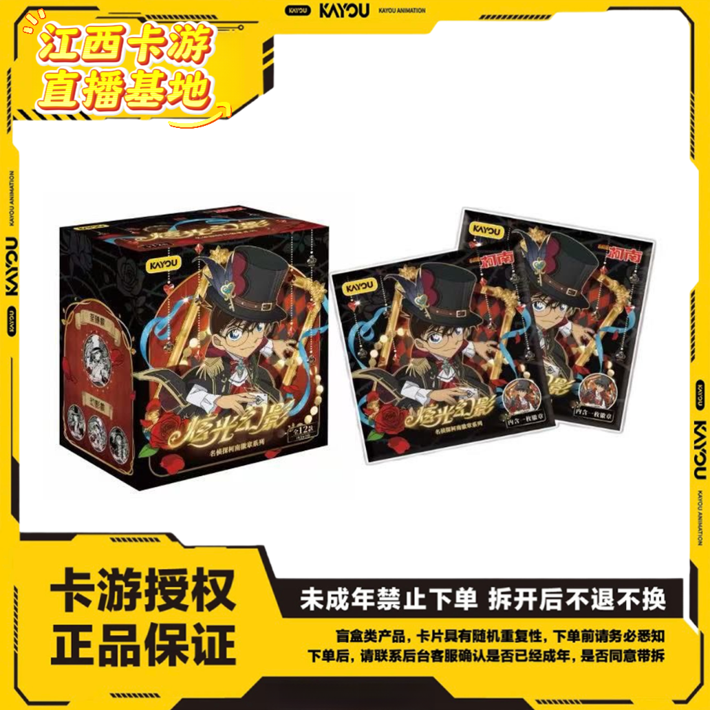 卡游柯南【炫光幻影】正版名侦探柯南炫光幻影盲盒吧唧马口铁徽章