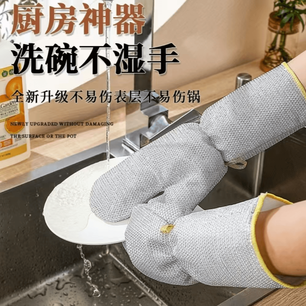 【加长加厚款】钢丝洗碗手套多功能刷锅打扫卫生洗碗耐高温防水手套