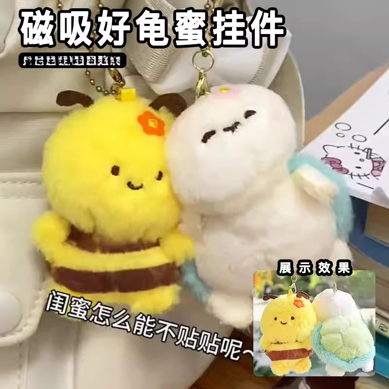 原创龟蜜磁吸书包挂件毛绒公仔钥匙扣情侣闺蜜小挂件玩偶挂件