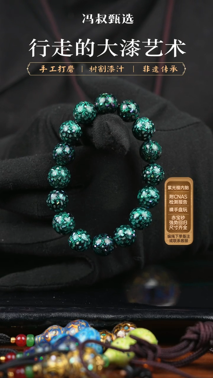 【闪购商品】【七巷大漆】001螺钿-1.2手串