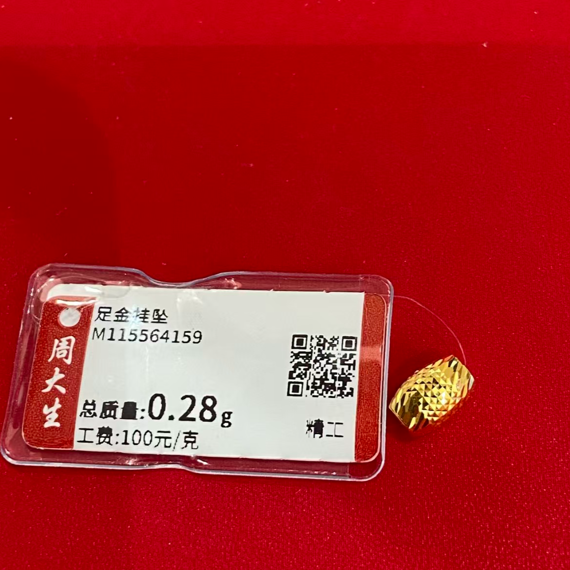 Chow Tai Seng/周大生足金长型爆闪橄榄珠0.28克